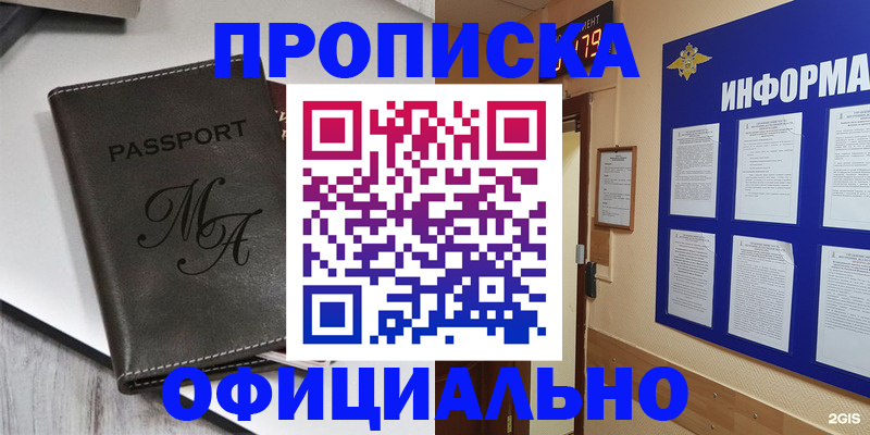 прописка 2025 в Гурьевске