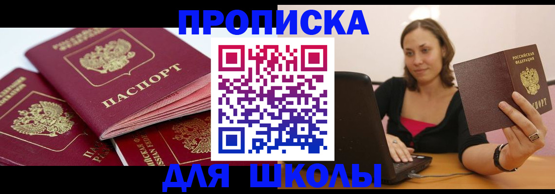 прописка законно в Гурьевске